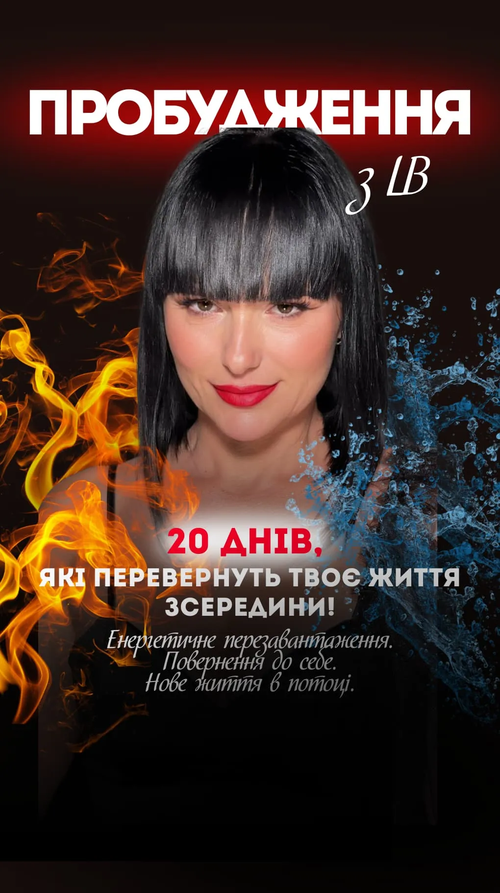 ПРОБУДЖЕННЯ З LB